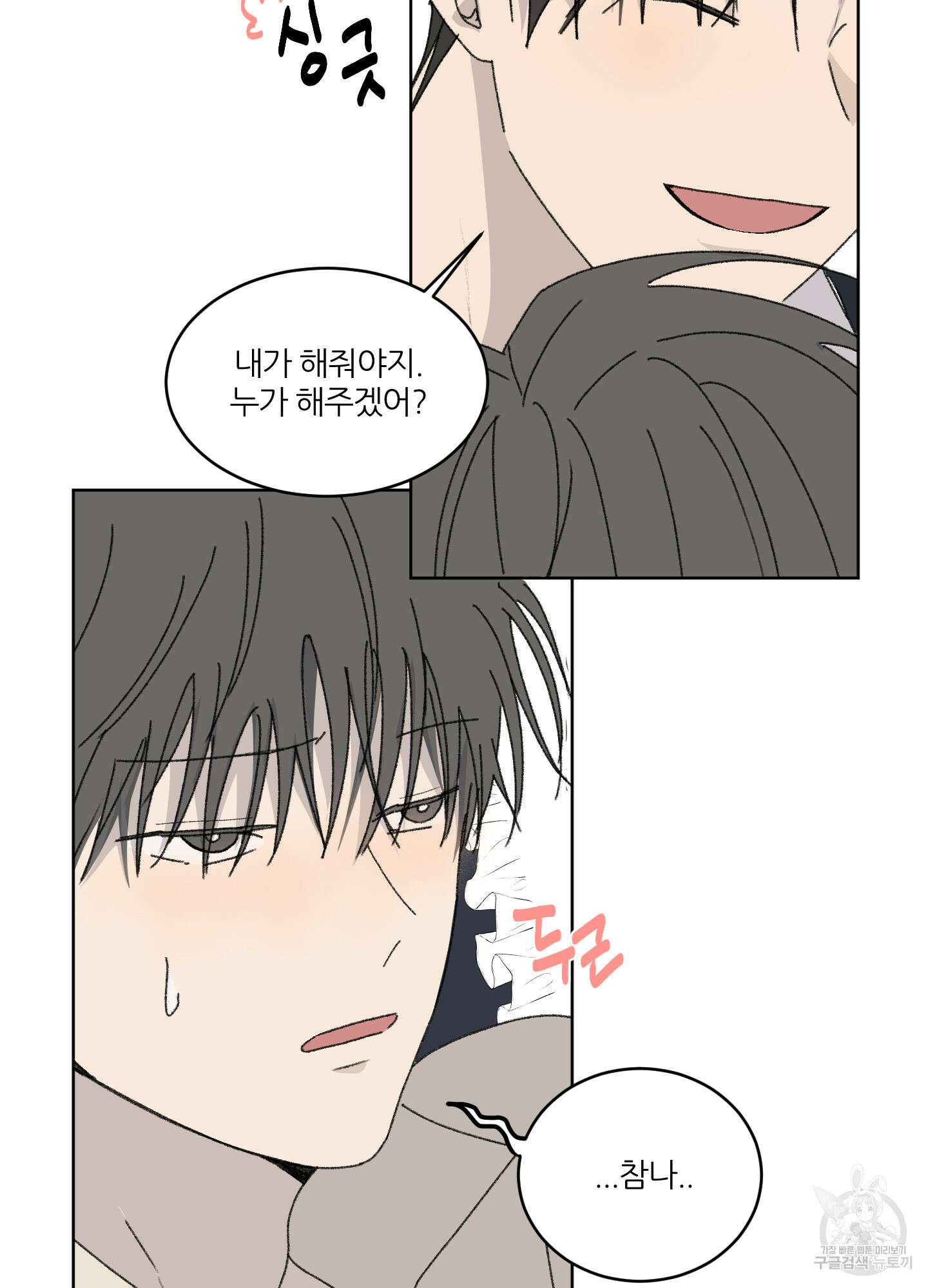 행방불명 로맨스 14화 87