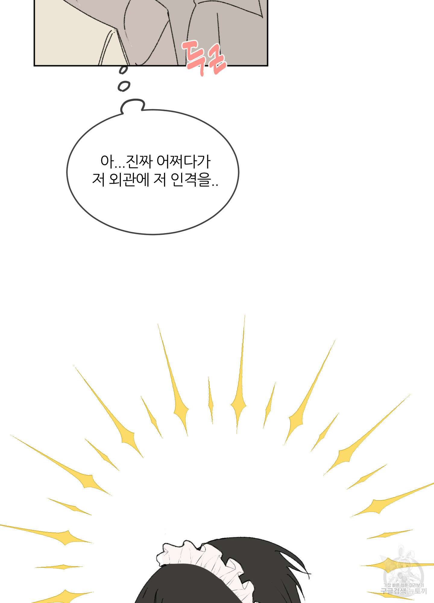 행방불명 로맨스 14화 88