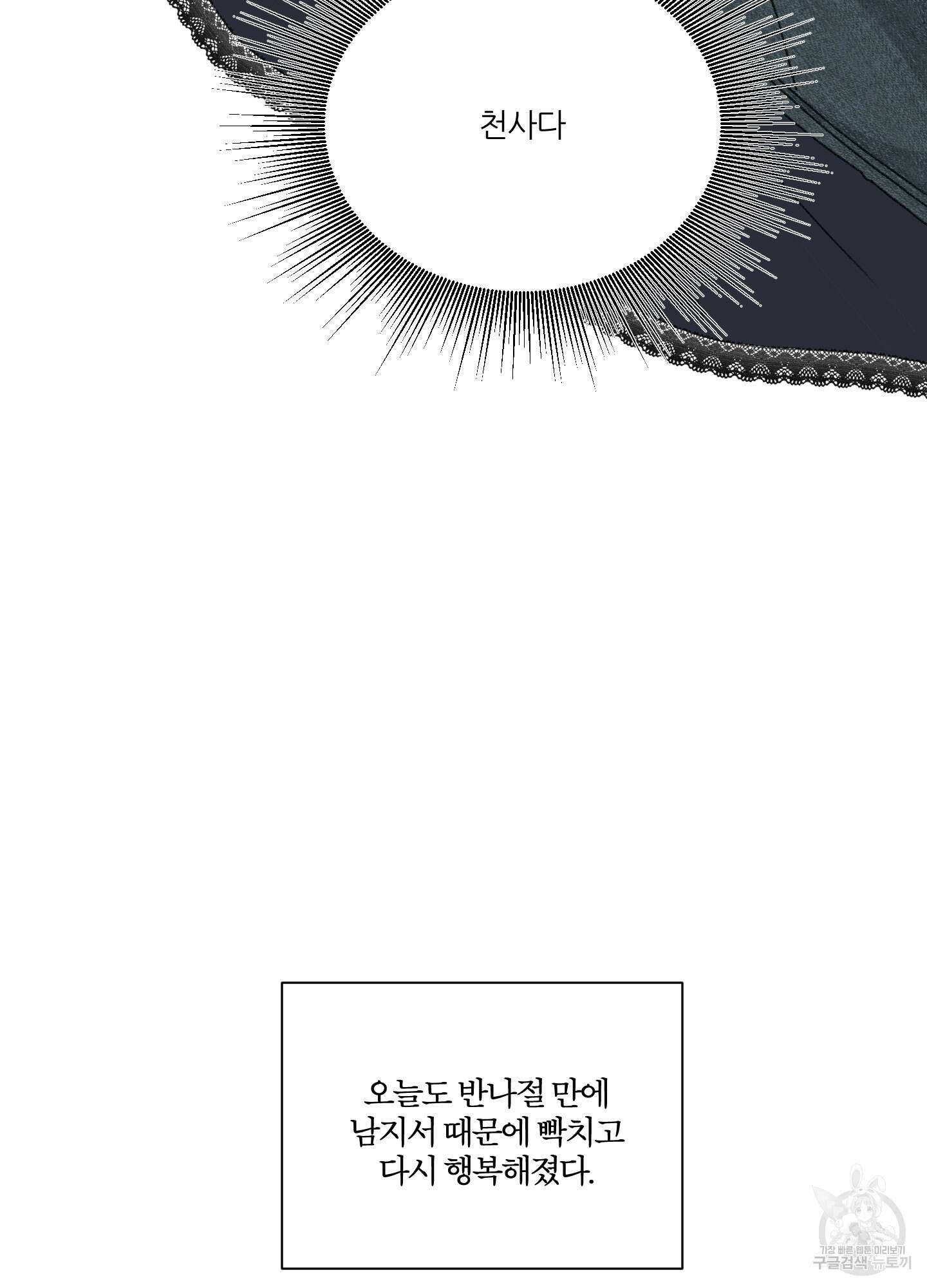 행방불명 로맨스 14화 90