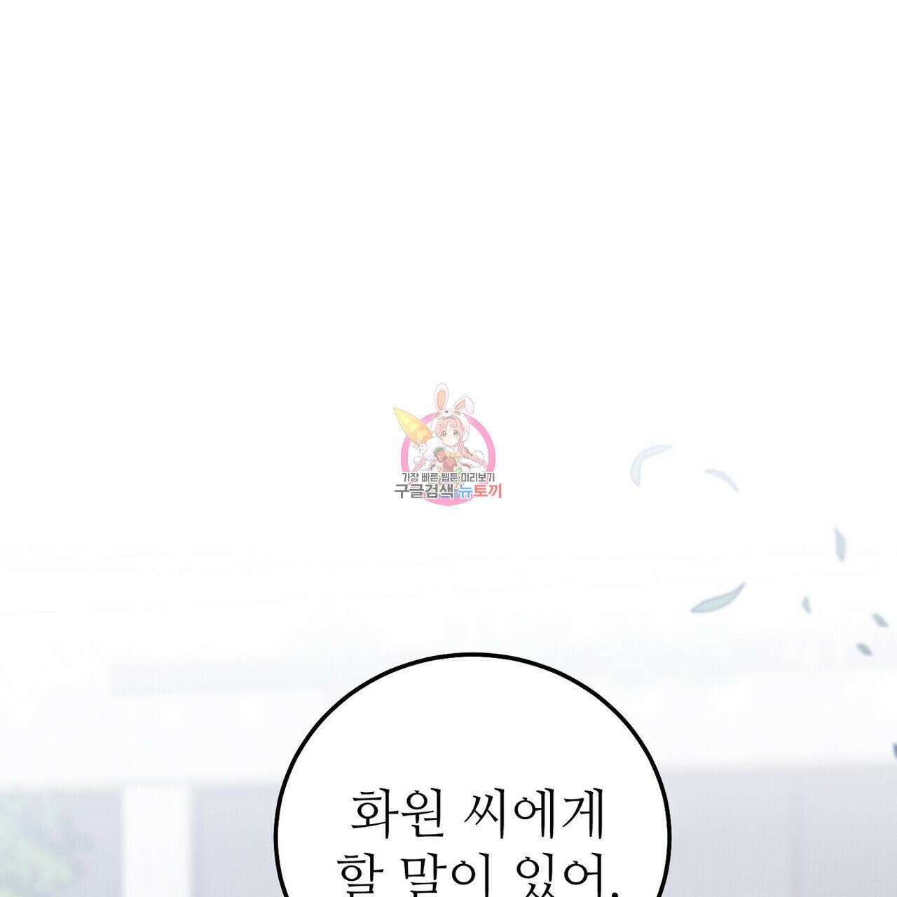 집에 가는 길에 USB를 주웠다 51화 1