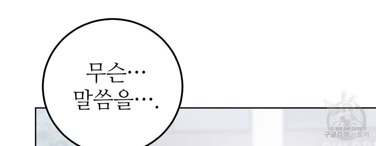 집에 가는 길에 USB를 주웠다 51화 6