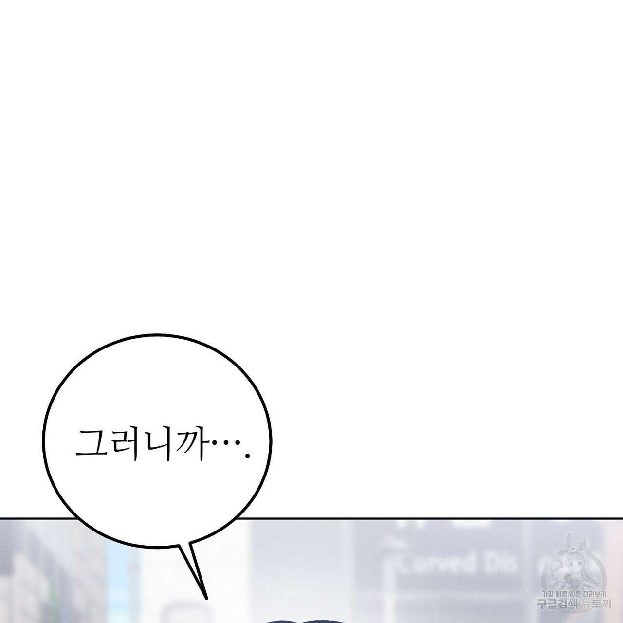 집에 가는 길에 USB를 주웠다 51화 9