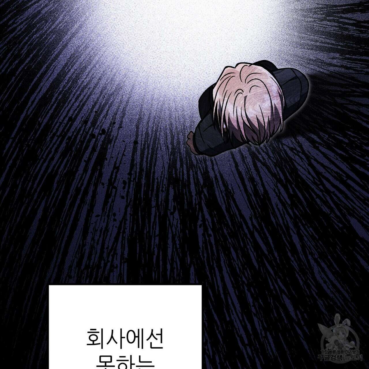 집에 가는 길에 USB를 주웠다 51화 15