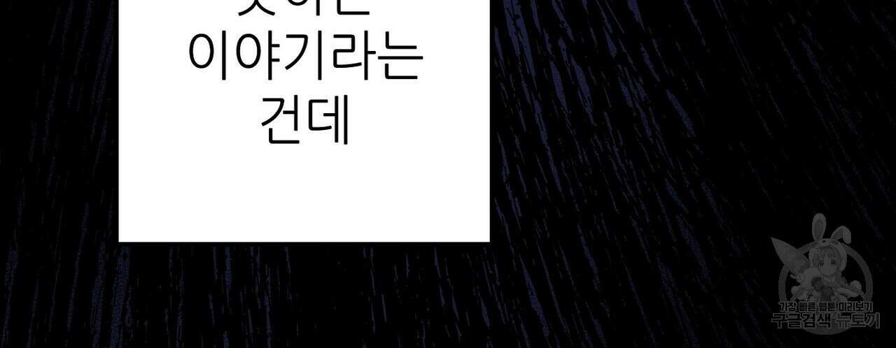 집에 가는 길에 USB를 주웠다 51화 16