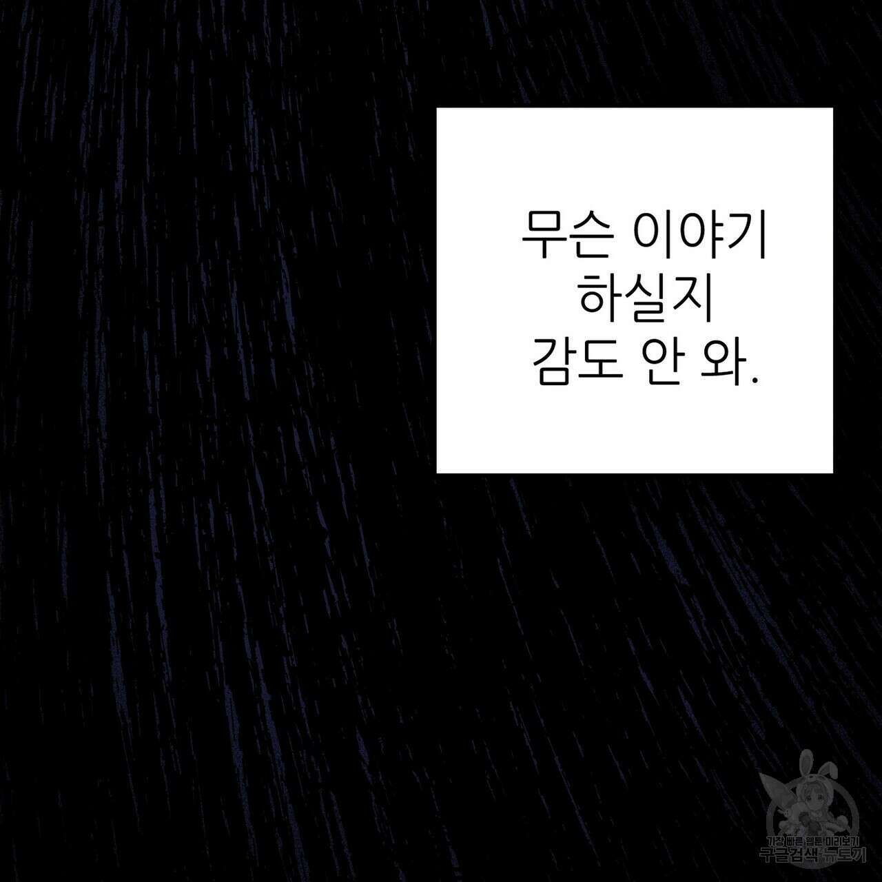 집에 가는 길에 USB를 주웠다 51화 17