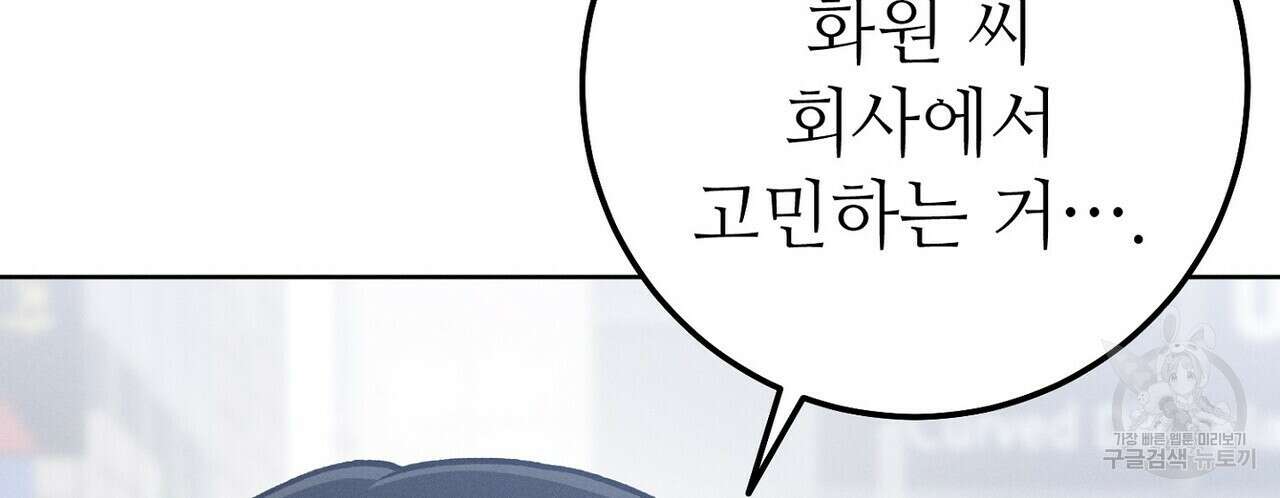 집에 가는 길에 USB를 주웠다 51화 22