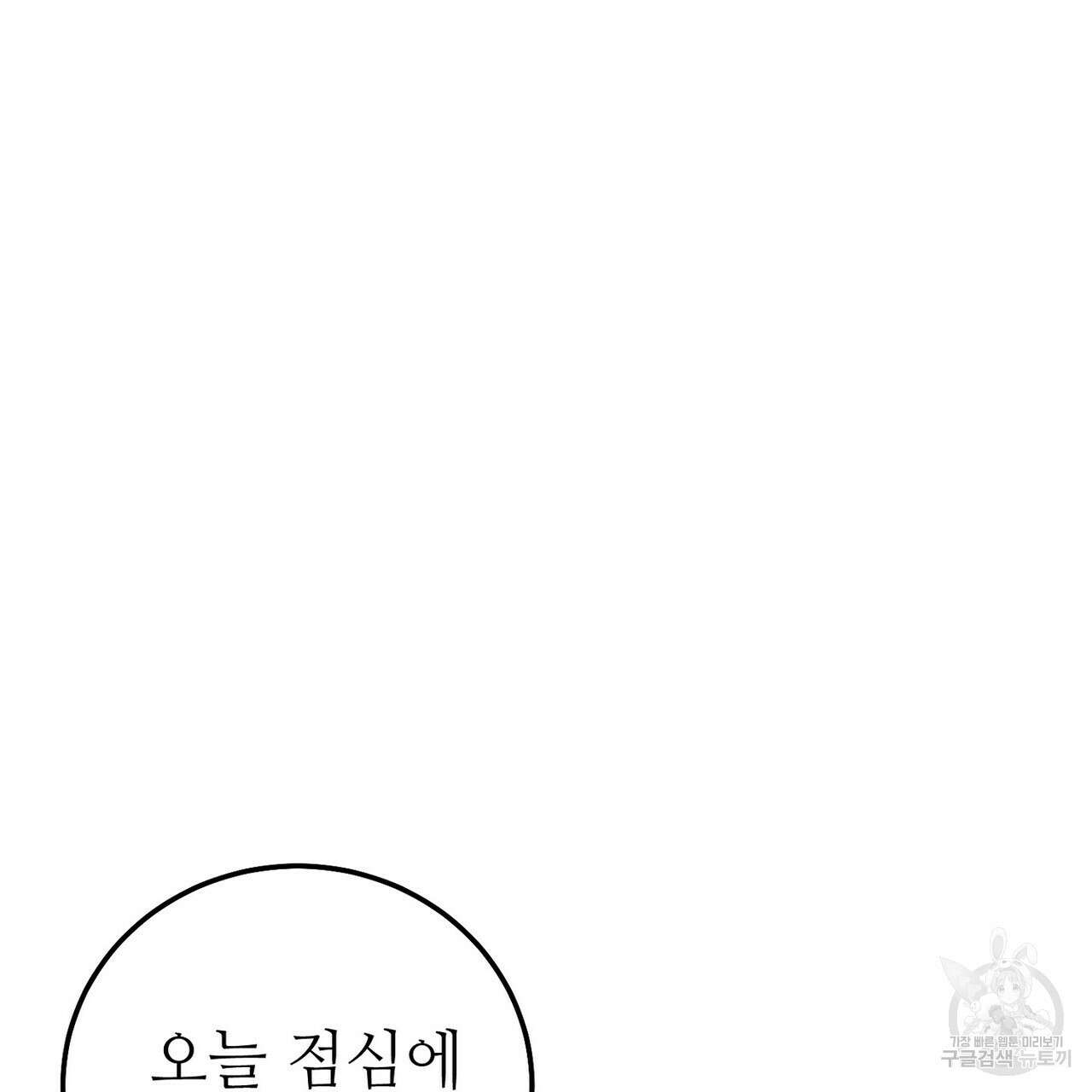 집에 가는 길에 USB를 주웠다 51화 25