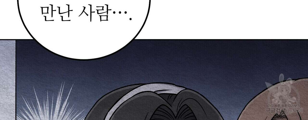 집에 가는 길에 USB를 주웠다 51화 26