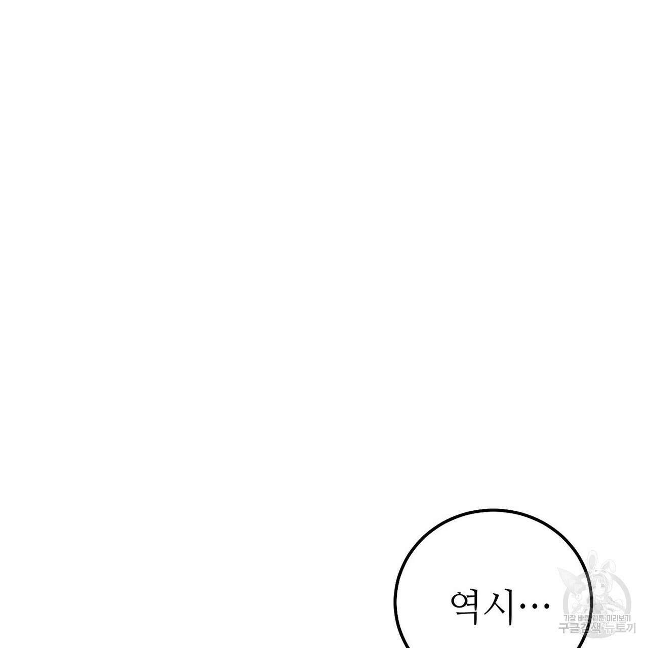 집에 가는 길에 USB를 주웠다 51화 29