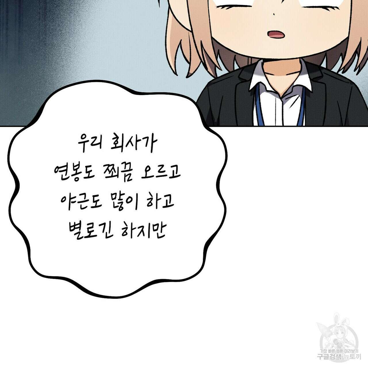 집에 가는 길에 USB를 주웠다 51화 43