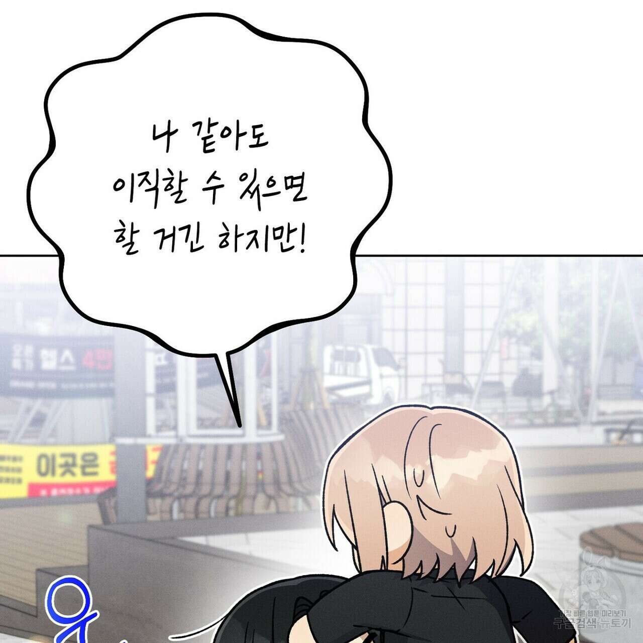 집에 가는 길에 USB를 주웠다 51화 45