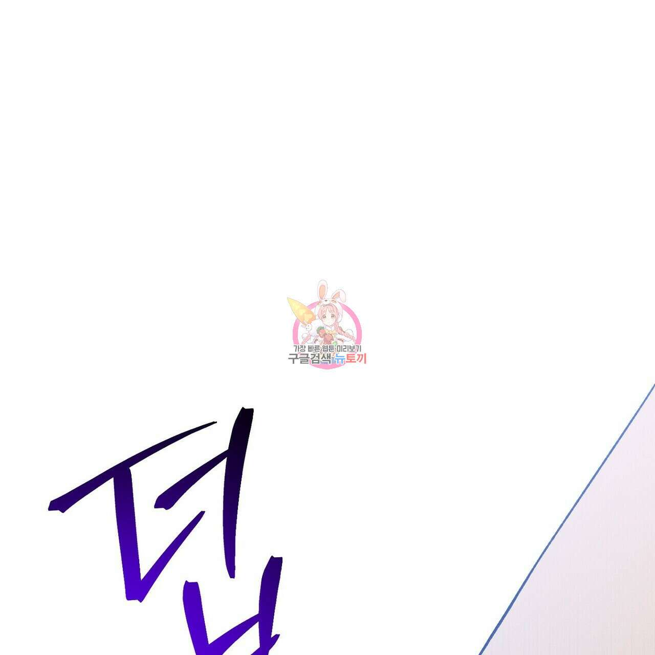 집에 가는 길에 USB를 주웠다 54화 1