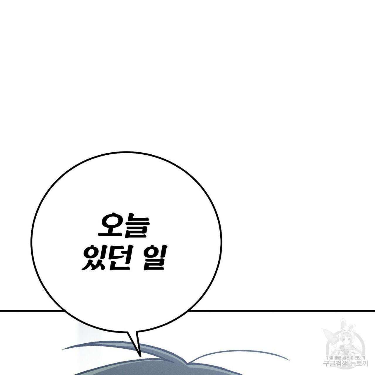 집에 가는 길에 USB를 주웠다 54화 9