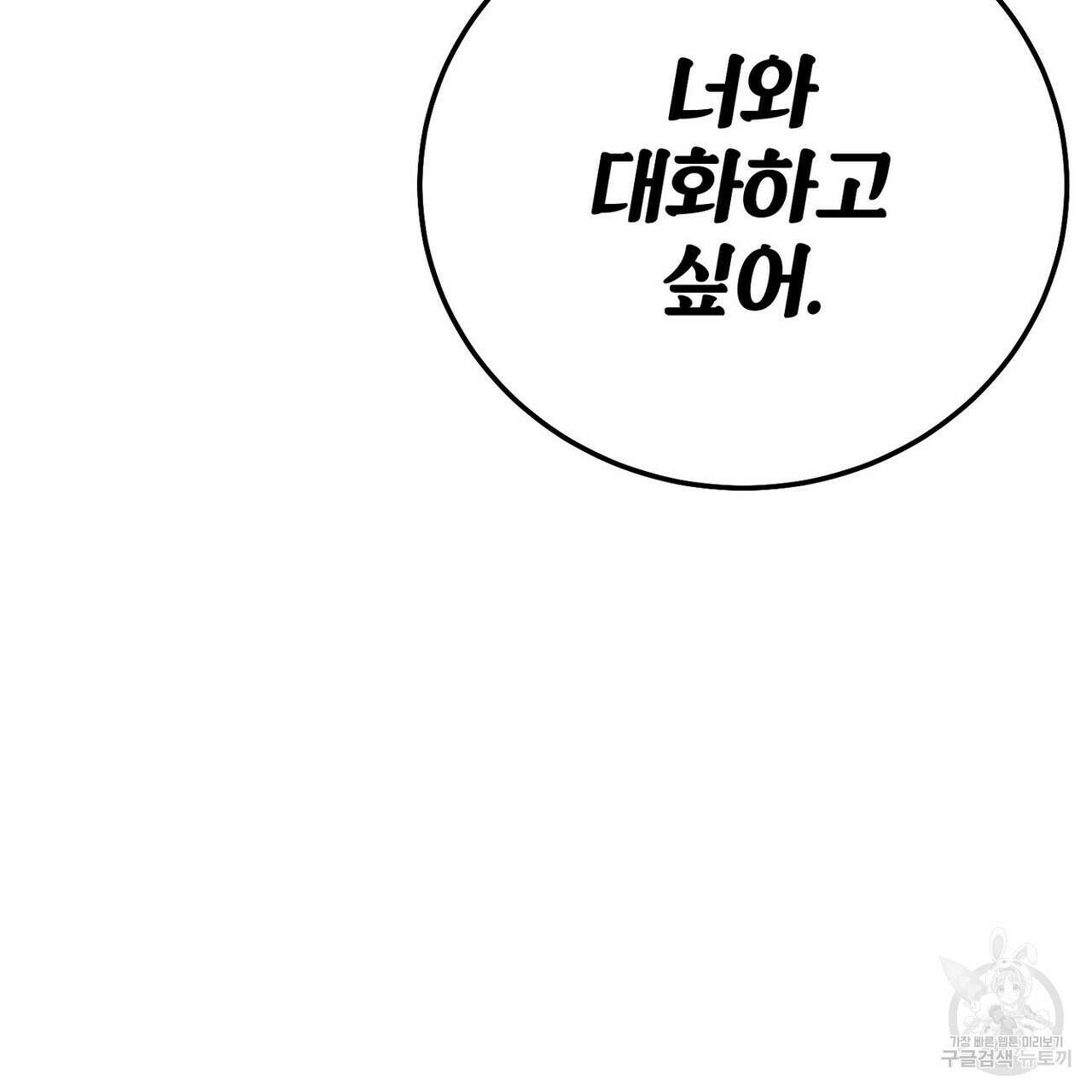집에 가는 길에 USB를 주웠다 54화 13