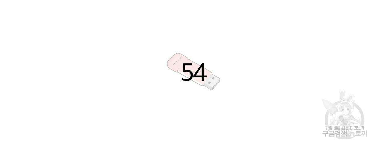 집에 가는 길에 USB를 주웠다 54화 16