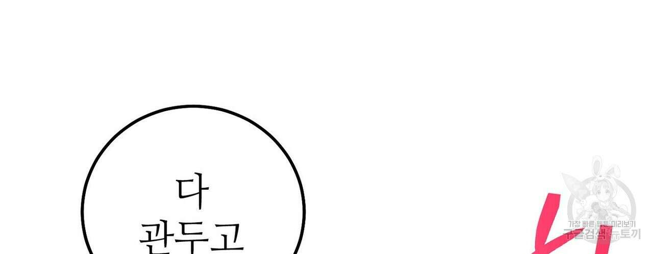집에 가는 길에 USB를 주웠다 54화 24