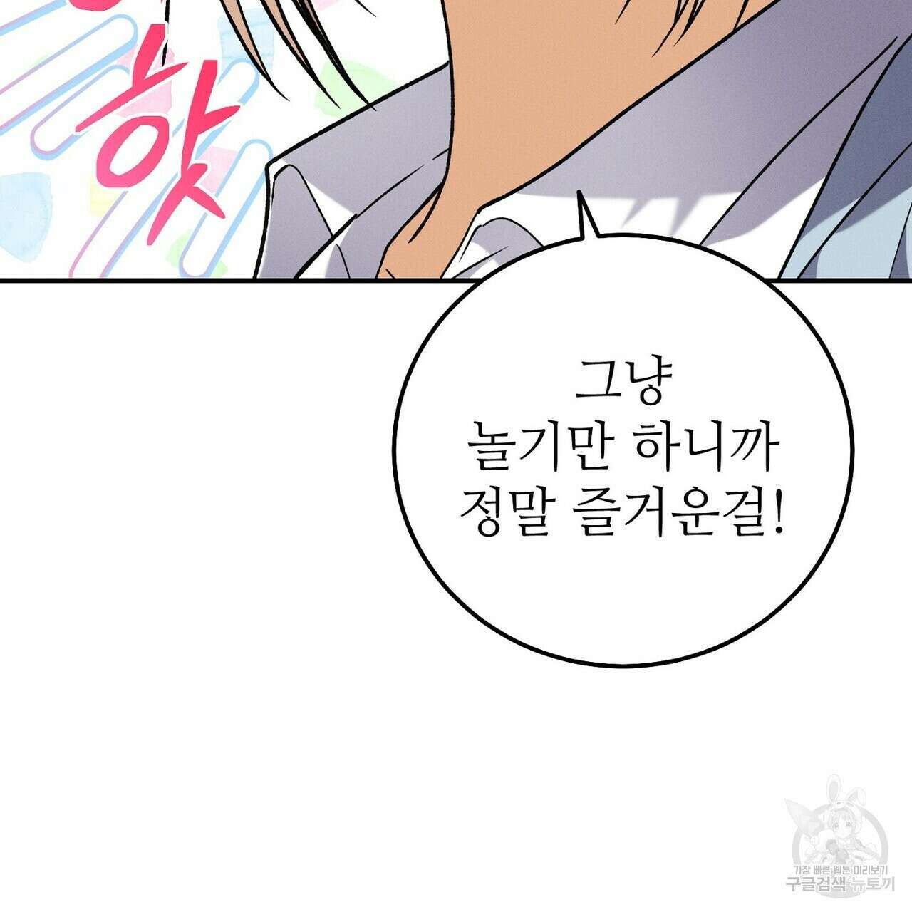 집에 가는 길에 USB를 주웠다 54화 27