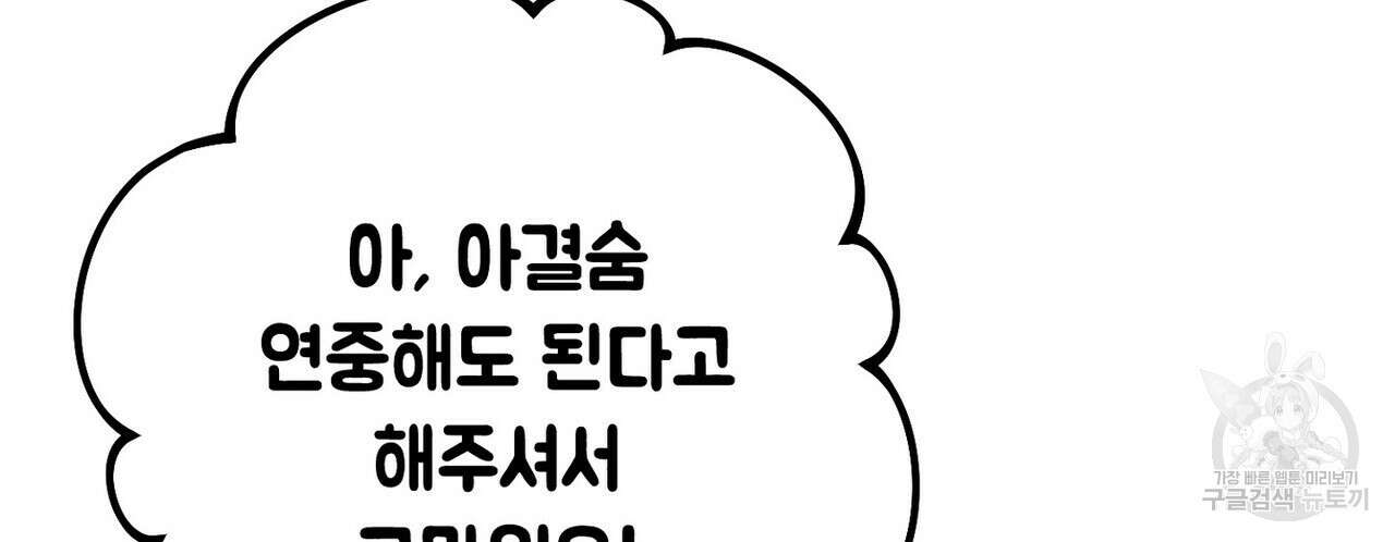 집에 가는 길에 USB를 주웠다 54화 30