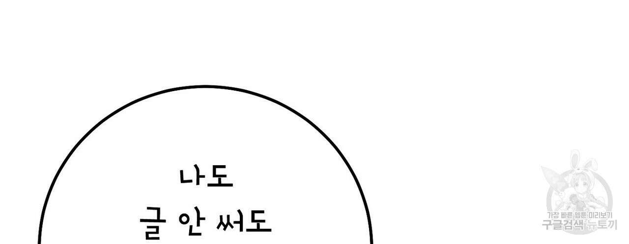 집에 가는 길에 USB를 주웠다 54화 34
