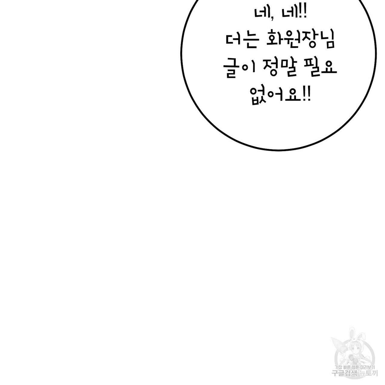 집에 가는 길에 USB를 주웠다 54화 37