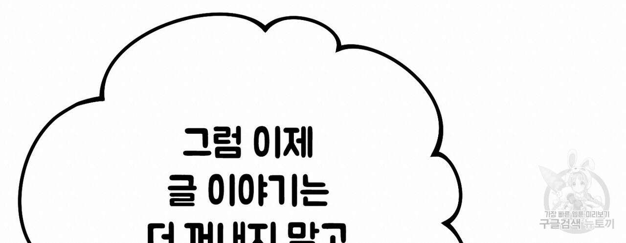 집에 가는 길에 USB를 주웠다 54화 38
