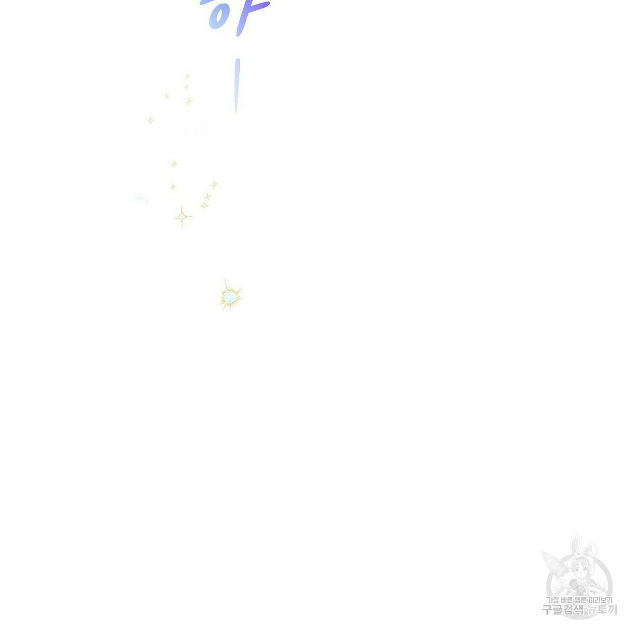 집에 가는 길에 USB를 주웠다 54화 51