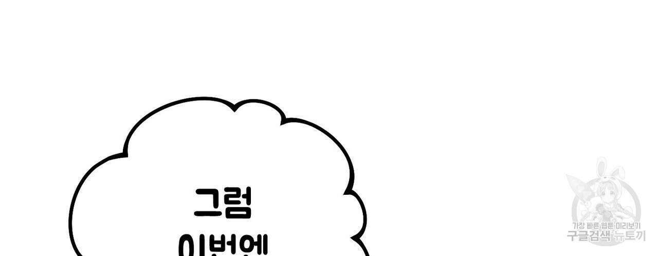 집에 가는 길에 USB를 주웠다 54화 52