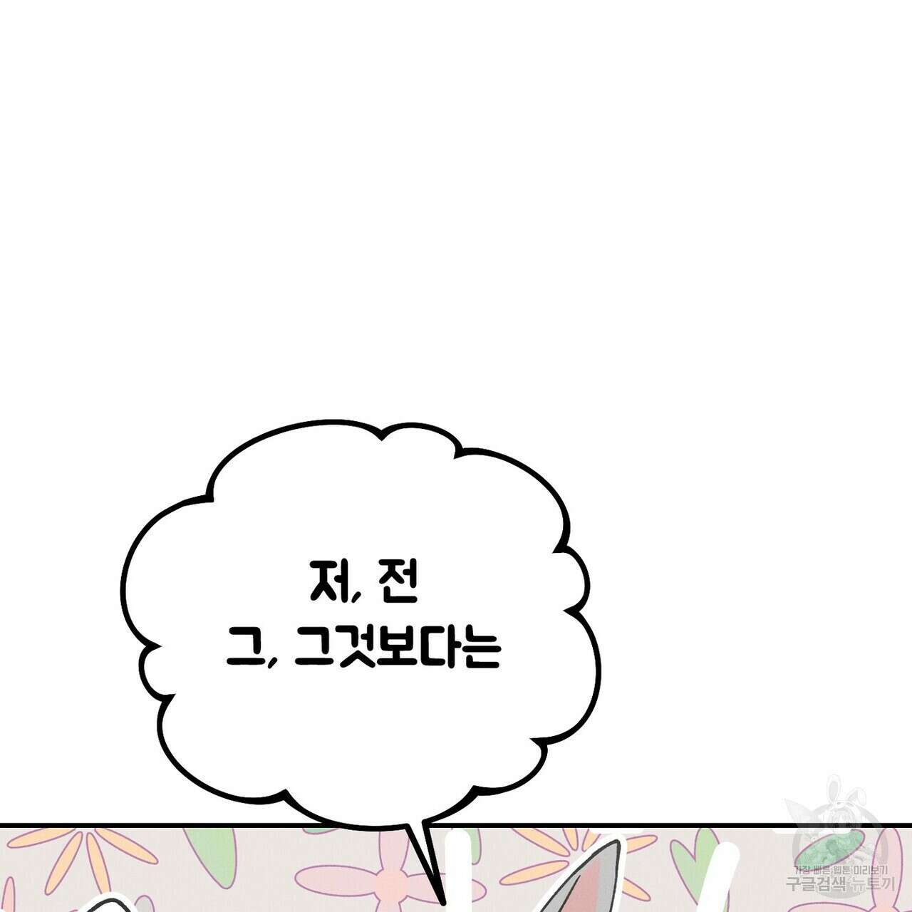 집에 가는 길에 USB를 주웠다 54화 75