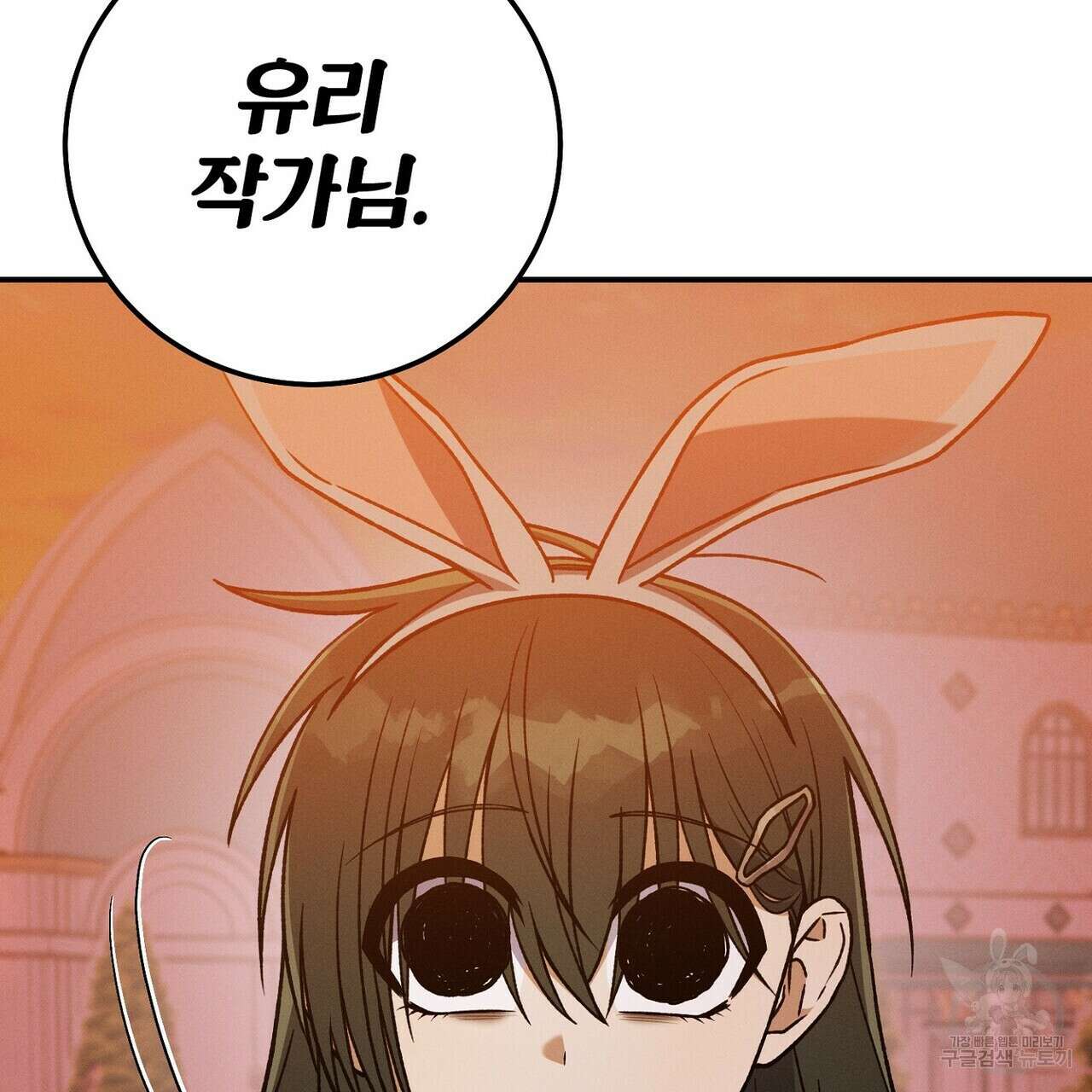 집에 가는 길에 USB를 주웠다 54화 101