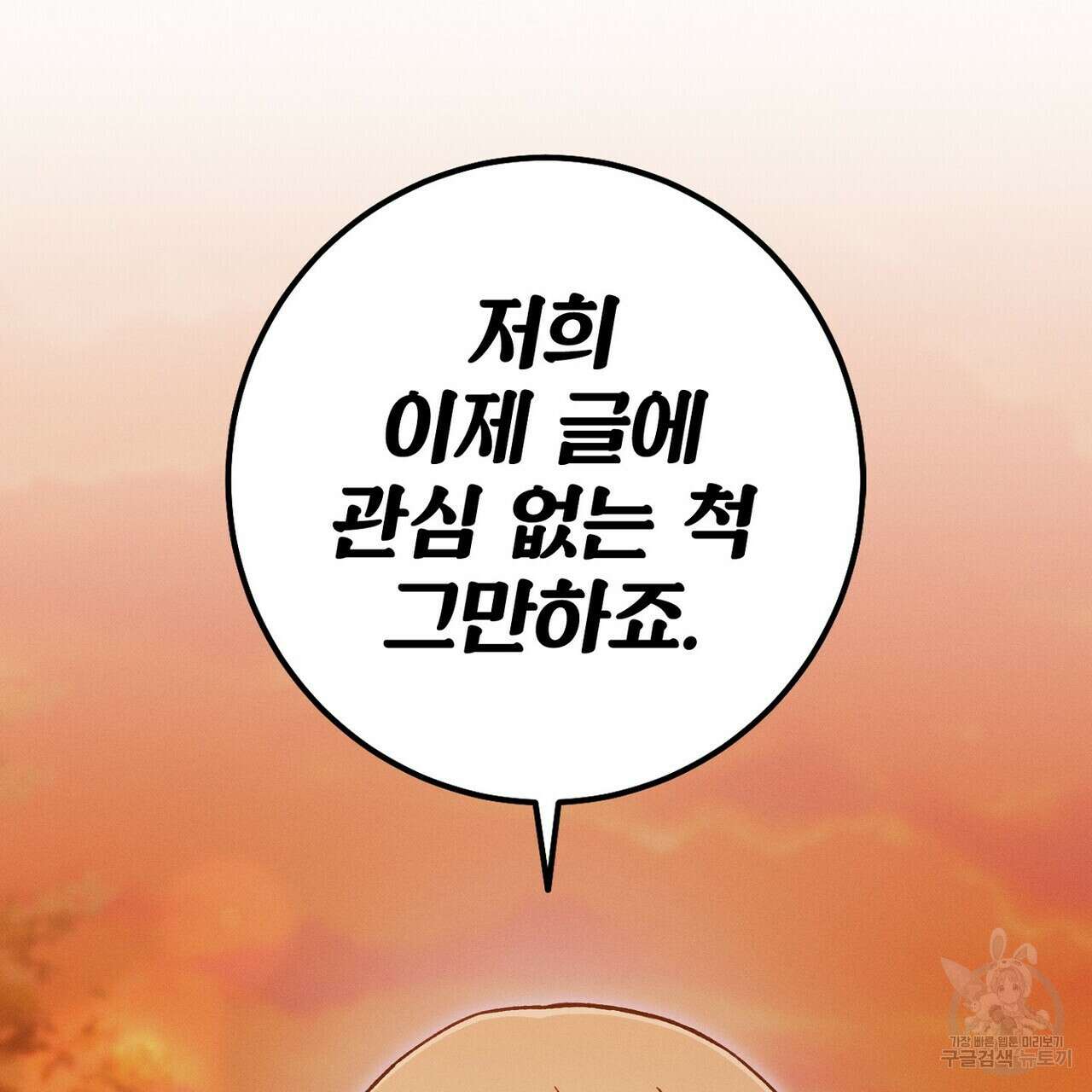 집에 가는 길에 USB를 주웠다 54화 105
