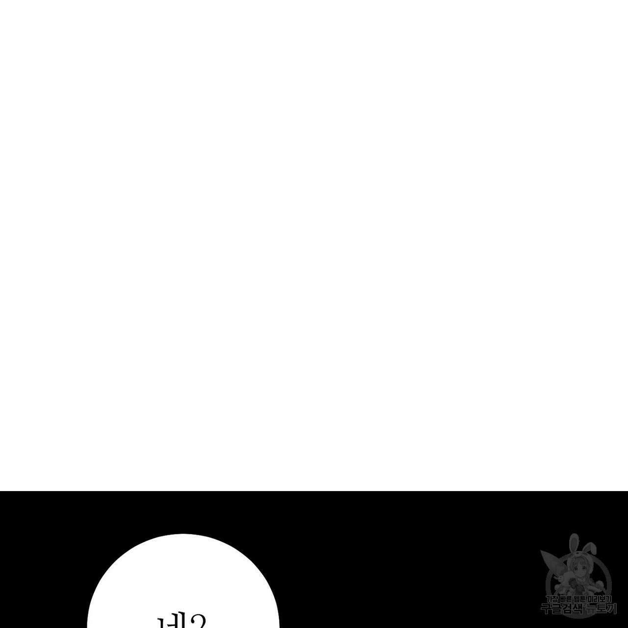 집에 가는 길에 USB를 주웠다 54화 109