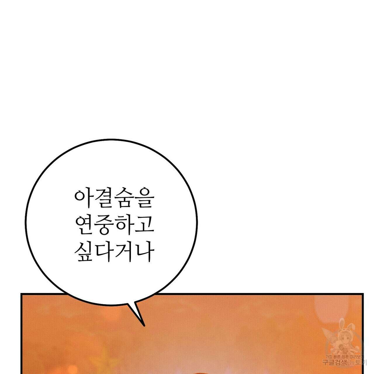 집에 가는 길에 USB를 주웠다 54화 113
