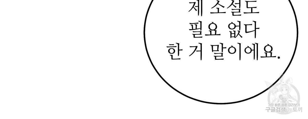 집에 가는 길에 USB를 주웠다 54화 116