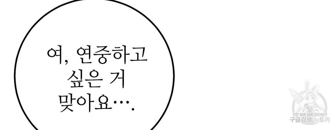 집에 가는 길에 USB를 주웠다 54화 118