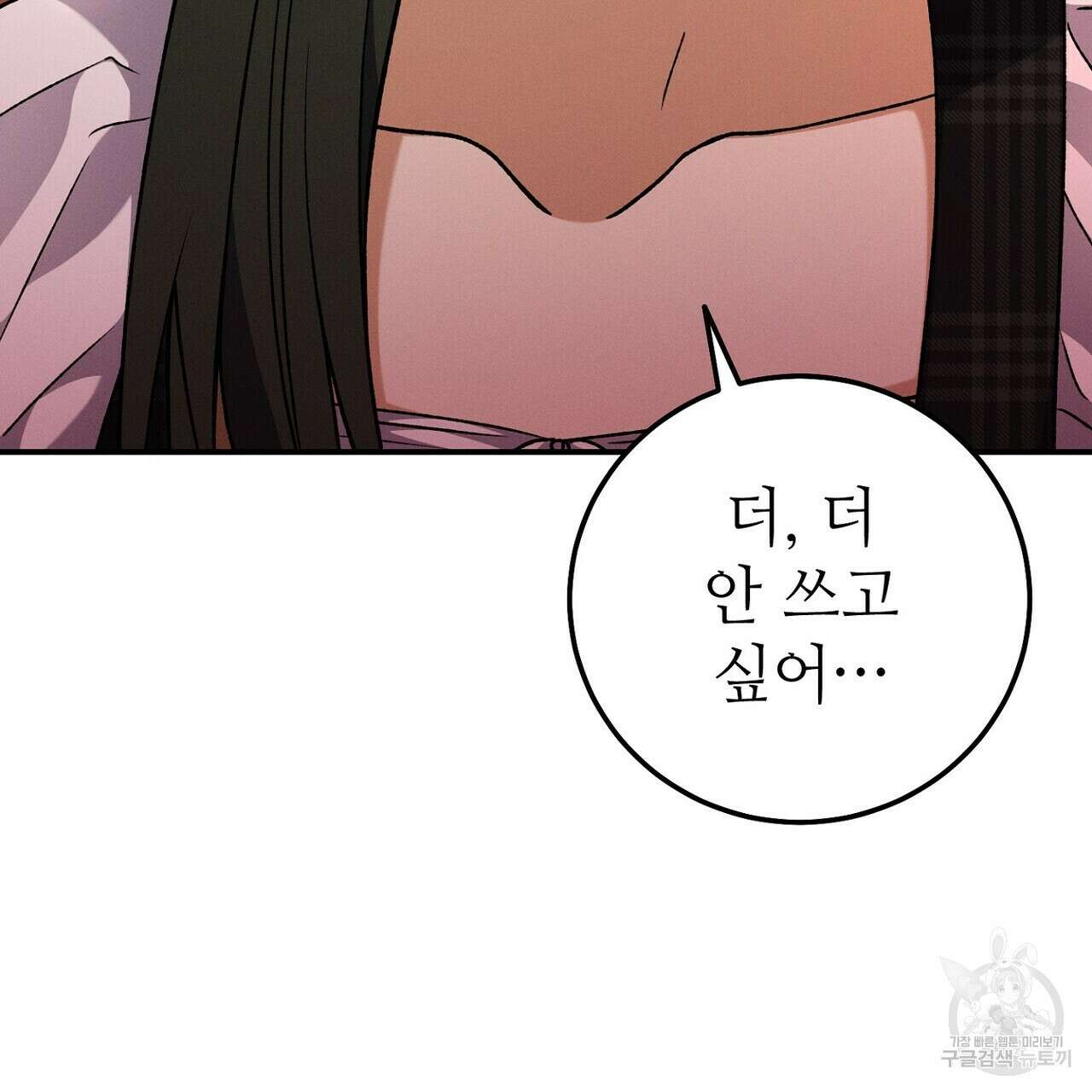 집에 가는 길에 USB를 주웠다 54화 121