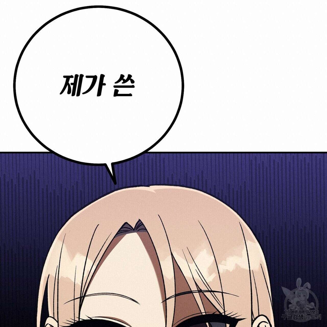 집에 가는 길에 USB를 주웠다 54화 133