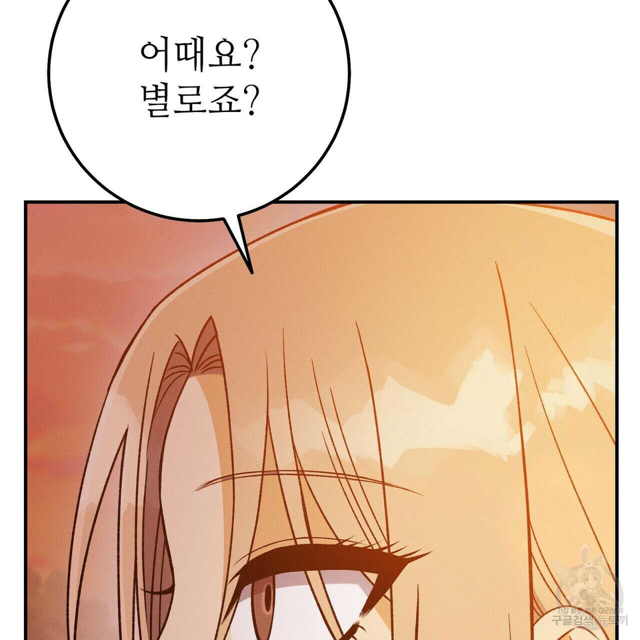 집에 가는 길에 USB를 주웠다 54화 169