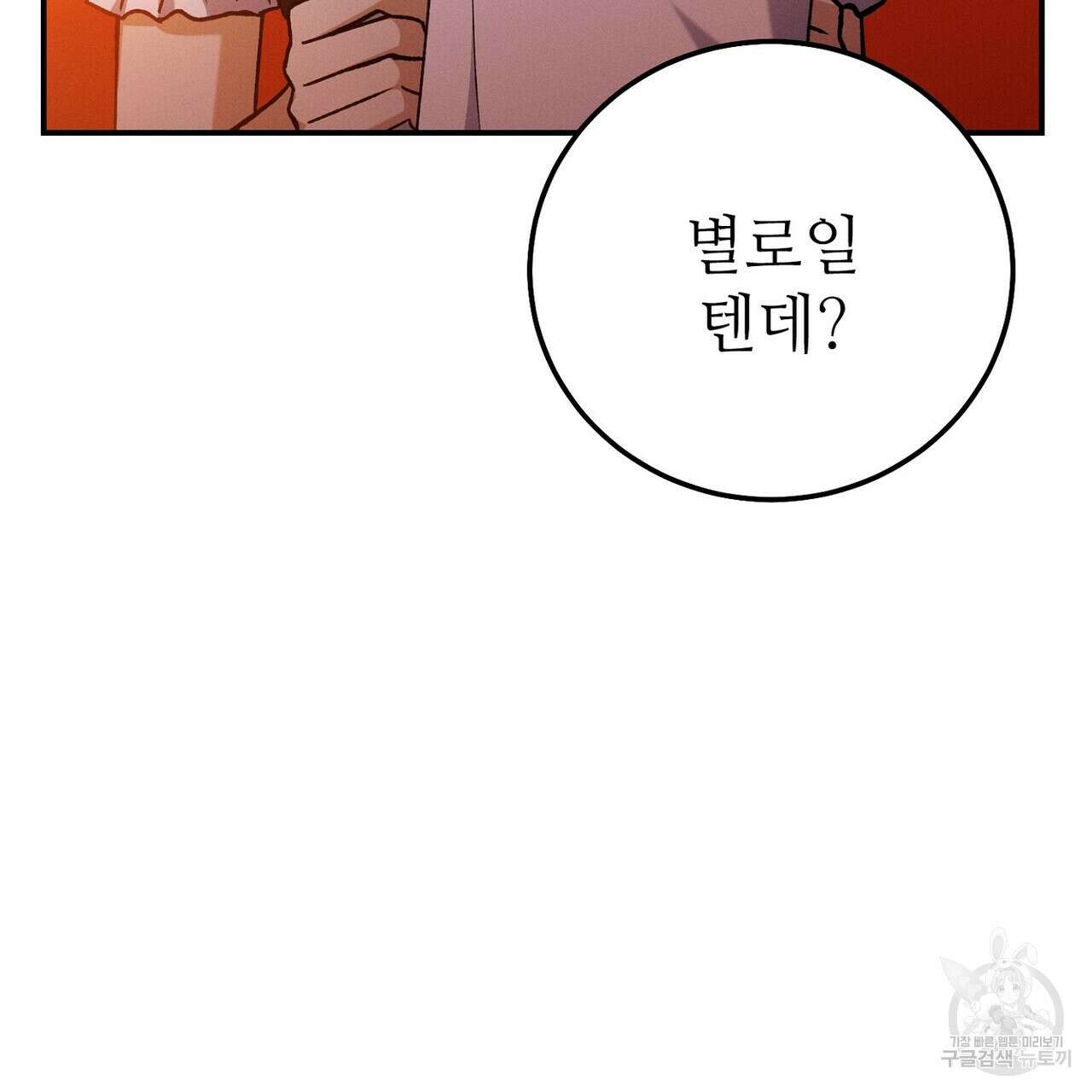 집에 가는 길에 USB를 주웠다 54화 175