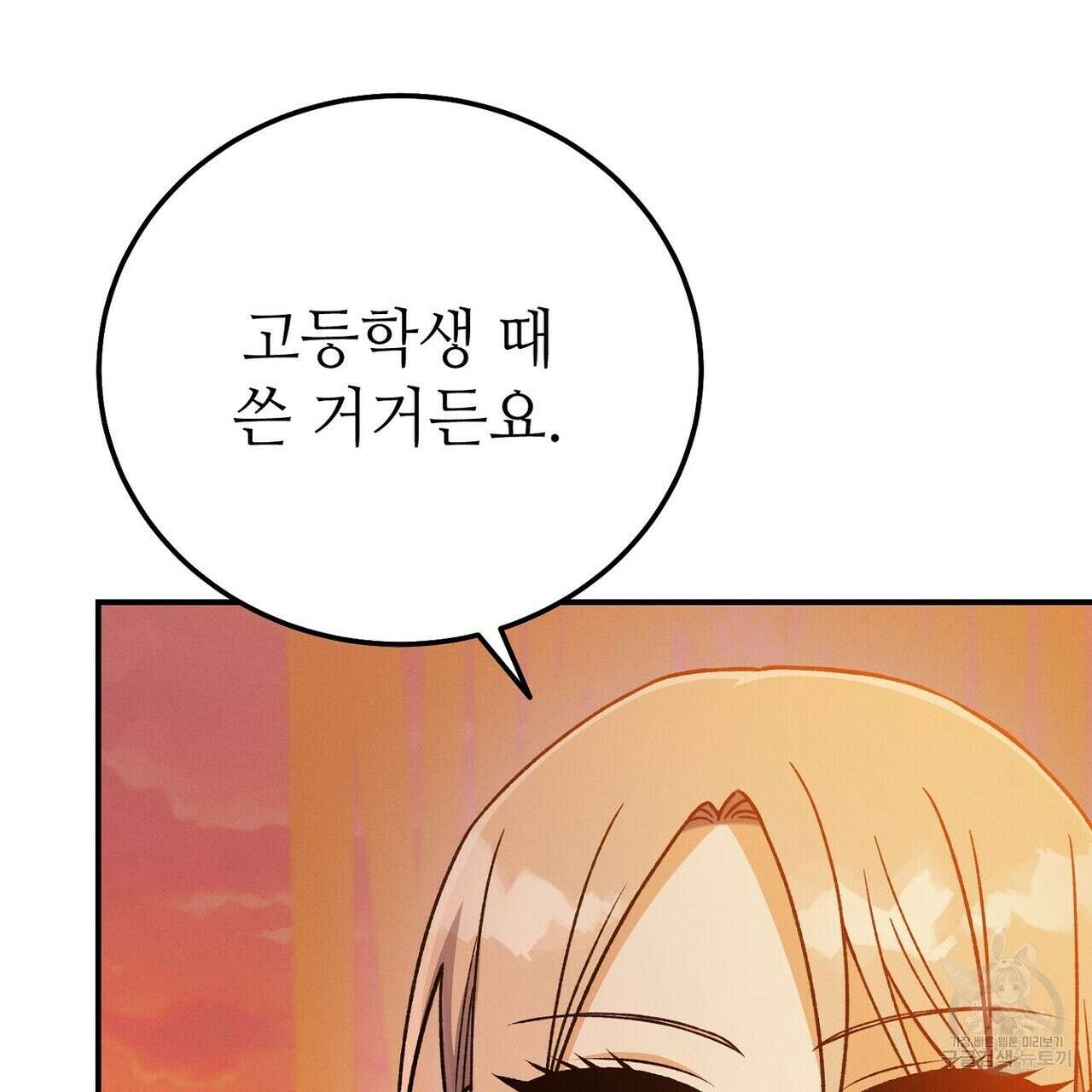 집에 가는 길에 USB를 주웠다 54화 177