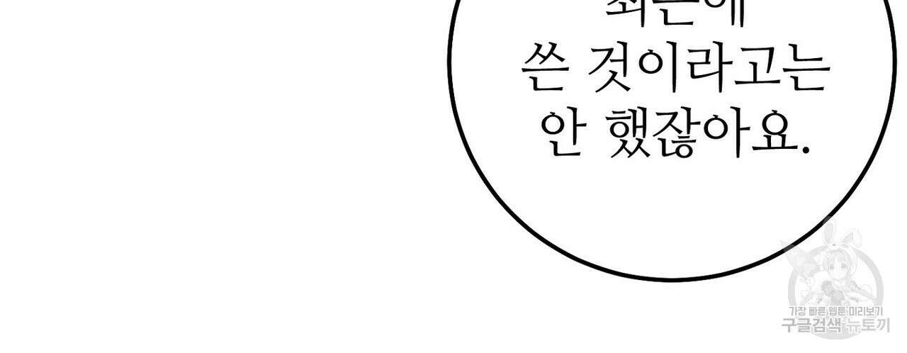 집에 가는 길에 USB를 주웠다 54화 186