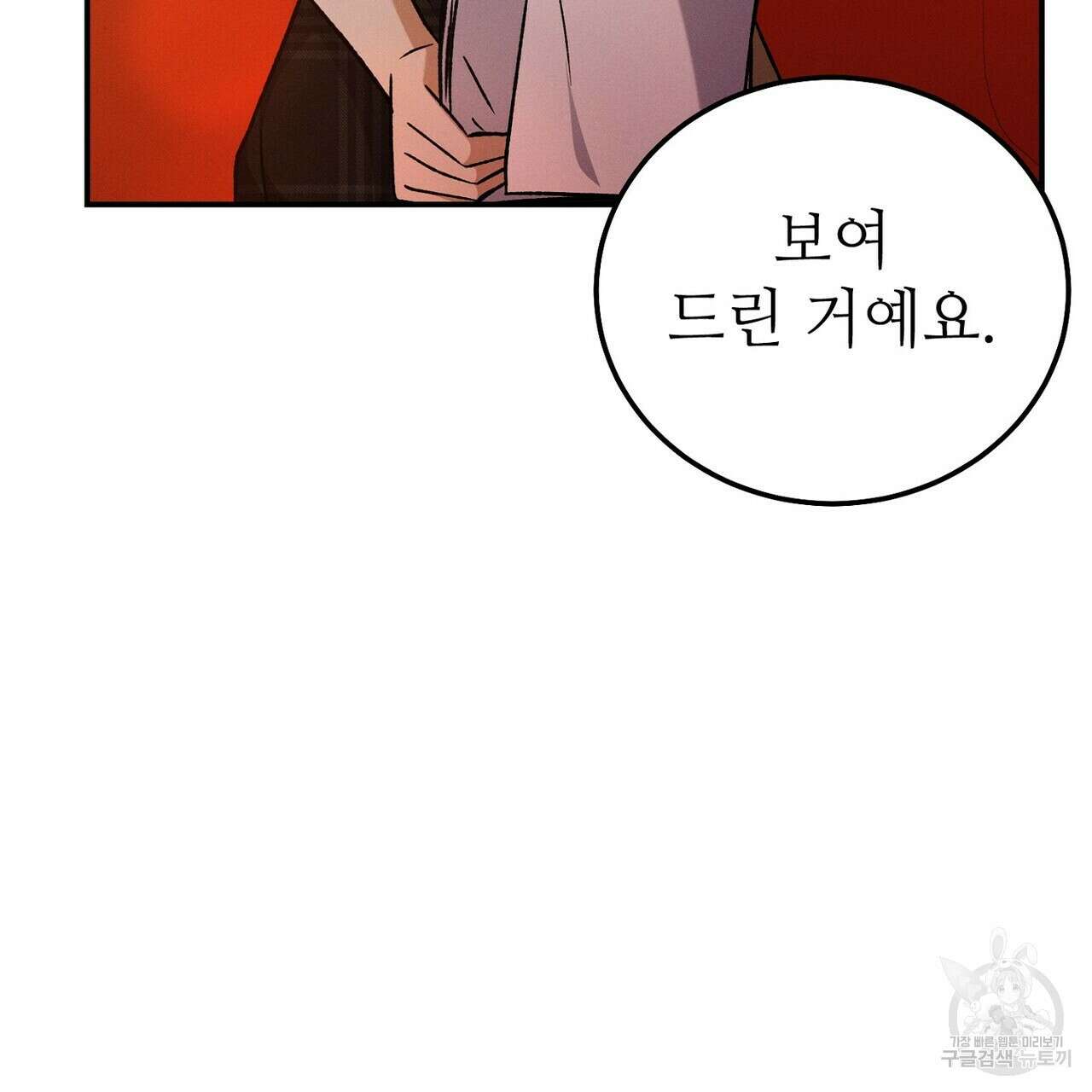 집에 가는 길에 USB를 주웠다 54화 191