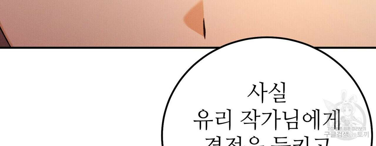 집에 가는 길에 USB를 주웠다 54화 194