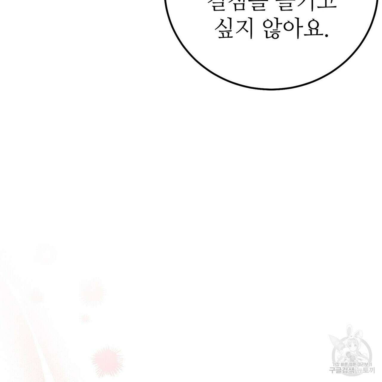 집에 가는 길에 USB를 주웠다 54화 195