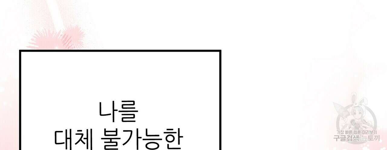 집에 가는 길에 USB를 주웠다 54화 196