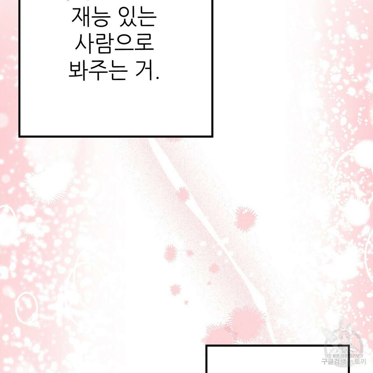 집에 가는 길에 USB를 주웠다 54화 197