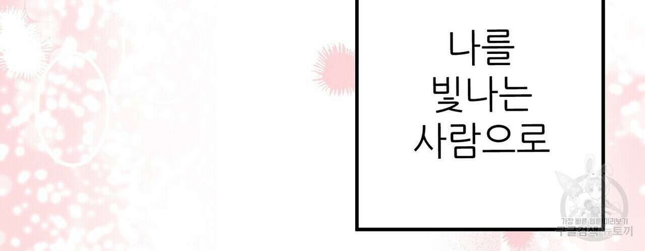 집에 가는 길에 USB를 주웠다 54화 198