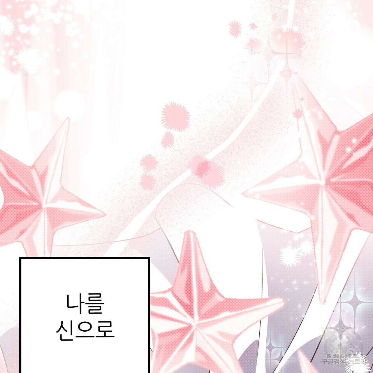 집에 가는 길에 USB를 주웠다 54화 199