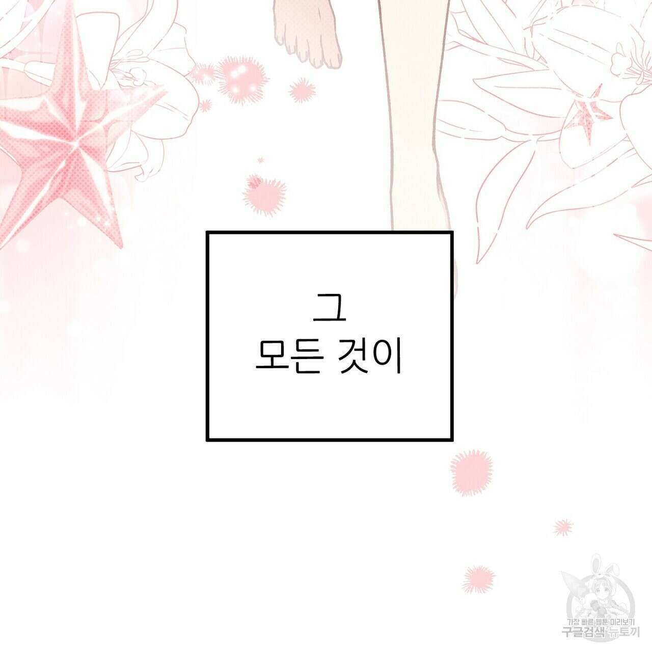 집에 가는 길에 USB를 주웠다 54화 203