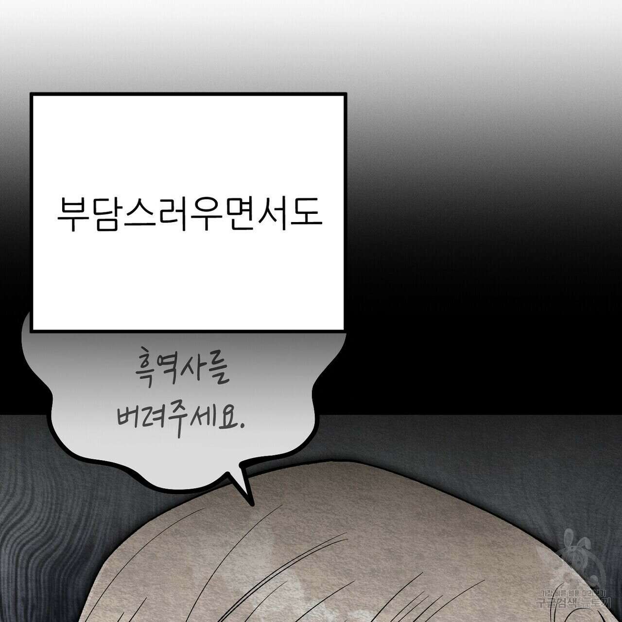 집에 가는 길에 USB를 주웠다 54화 205