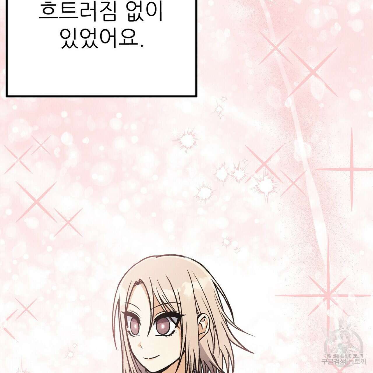 집에 가는 길에 USB를 주웠다 54화 215
